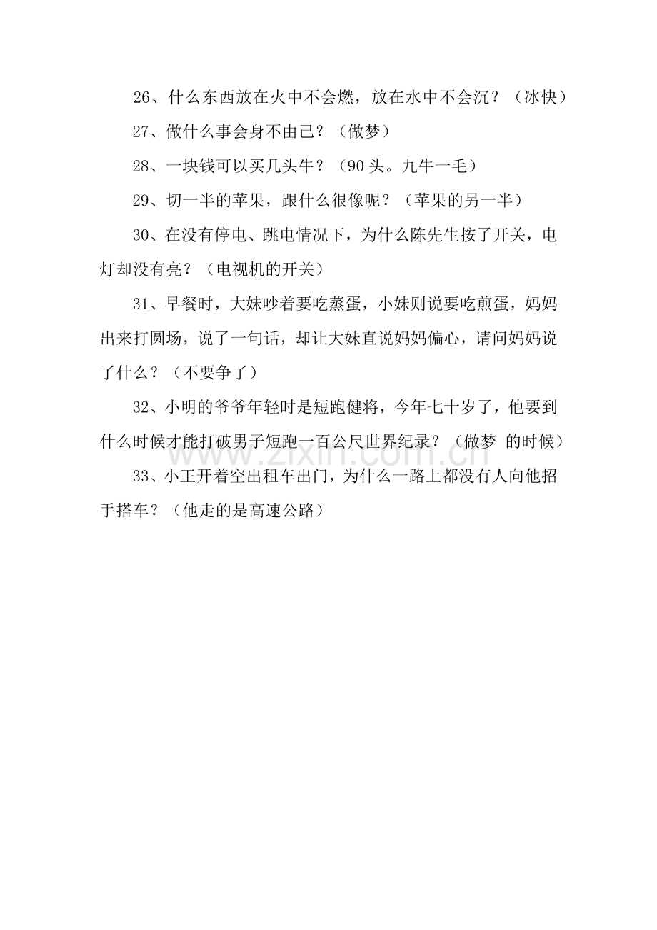 小学生脑筋急转弯之二.docx_第2页