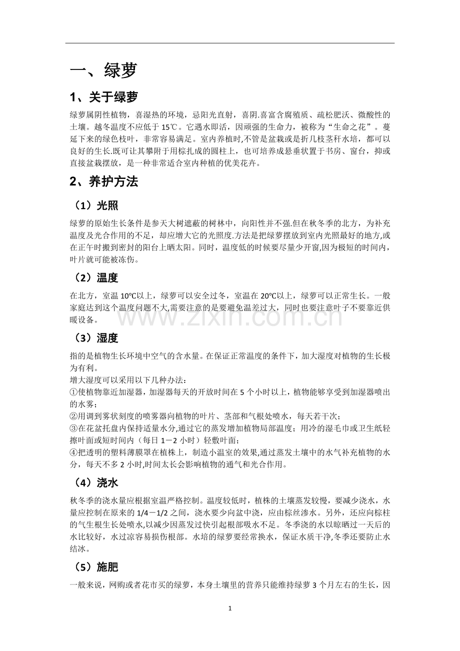 办公室绿植养护管理手册.doc_第2页