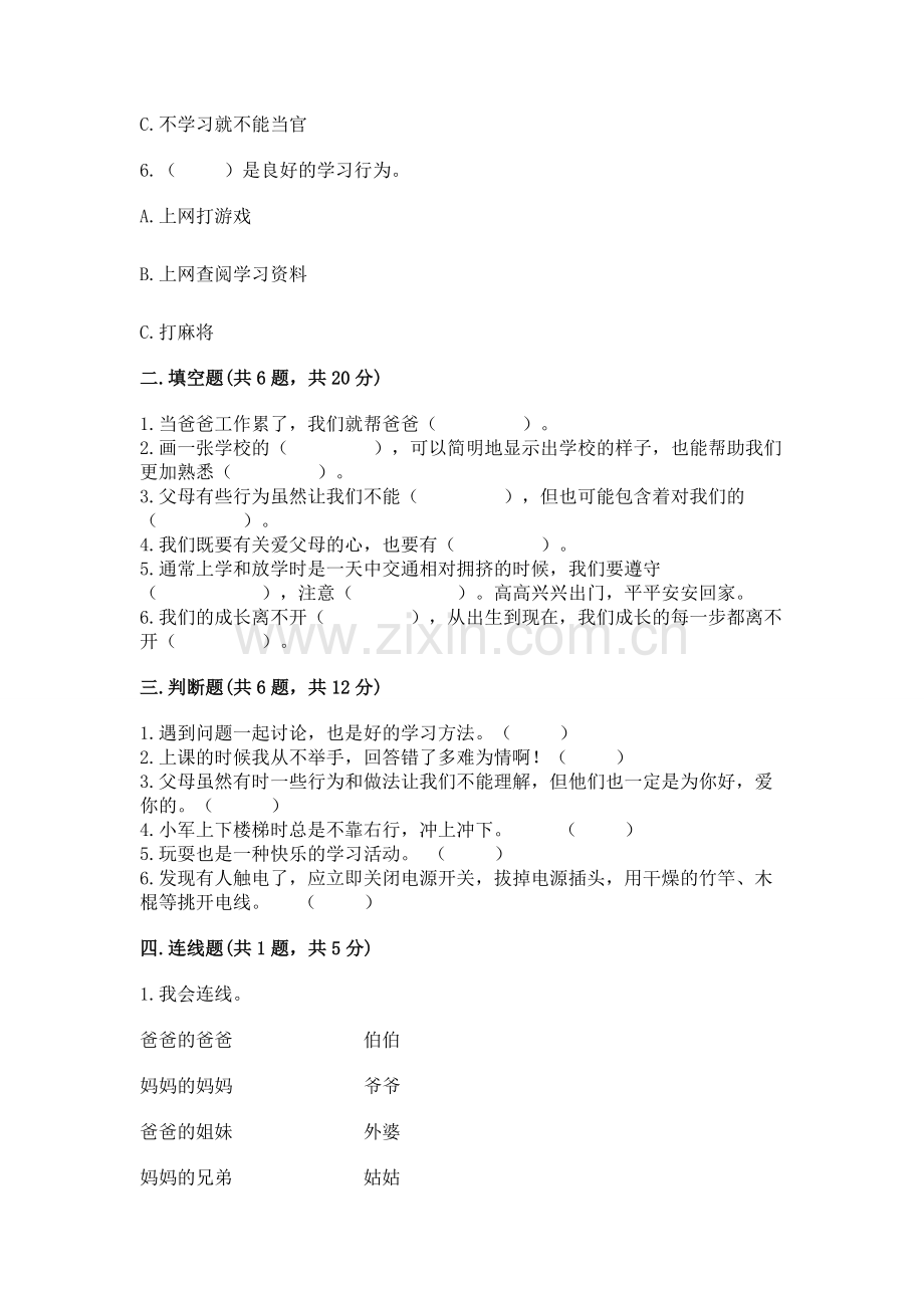 2022小学三年级上册道德与法治期末测试卷【各地真题】.docx_第2页