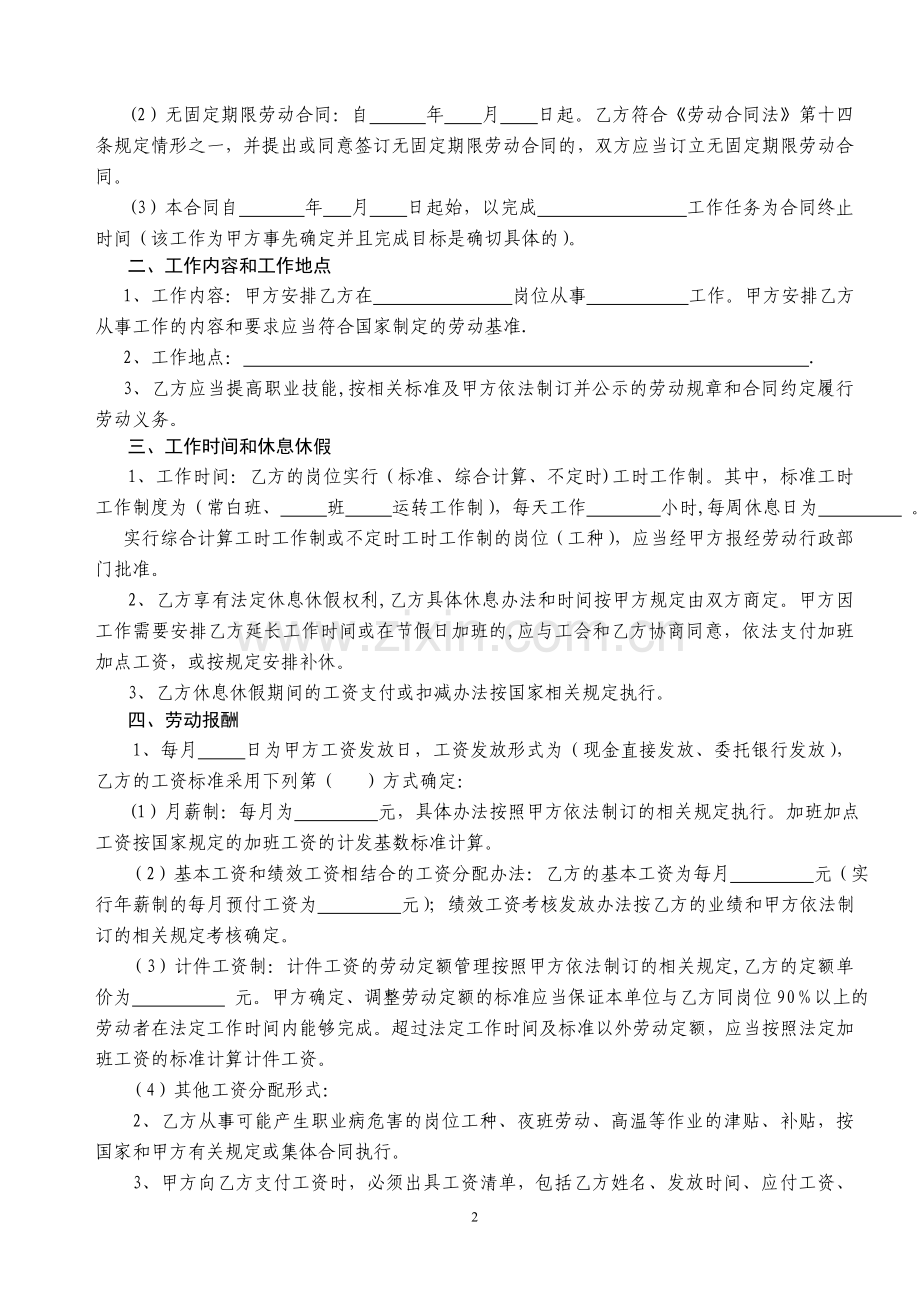 南京市劳动合同书-.doc_第2页