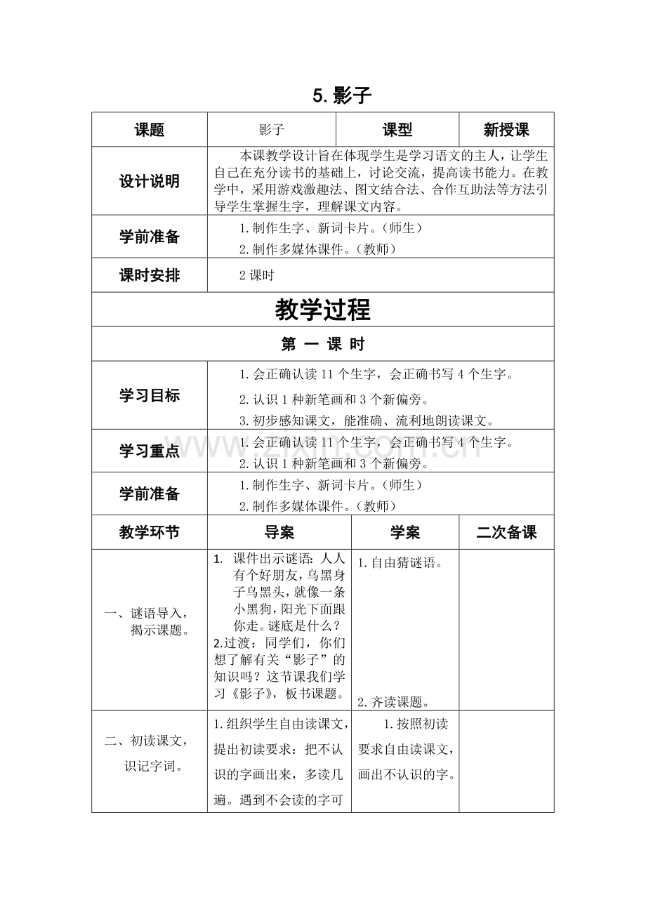 人教版文档-5-影子.docx_第1页