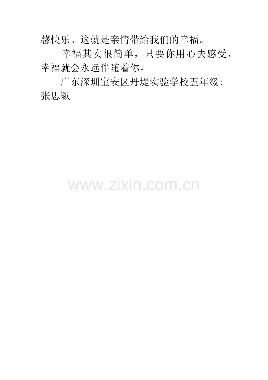 [PK赛]关于幸福的作文：幸福.docx_第2页