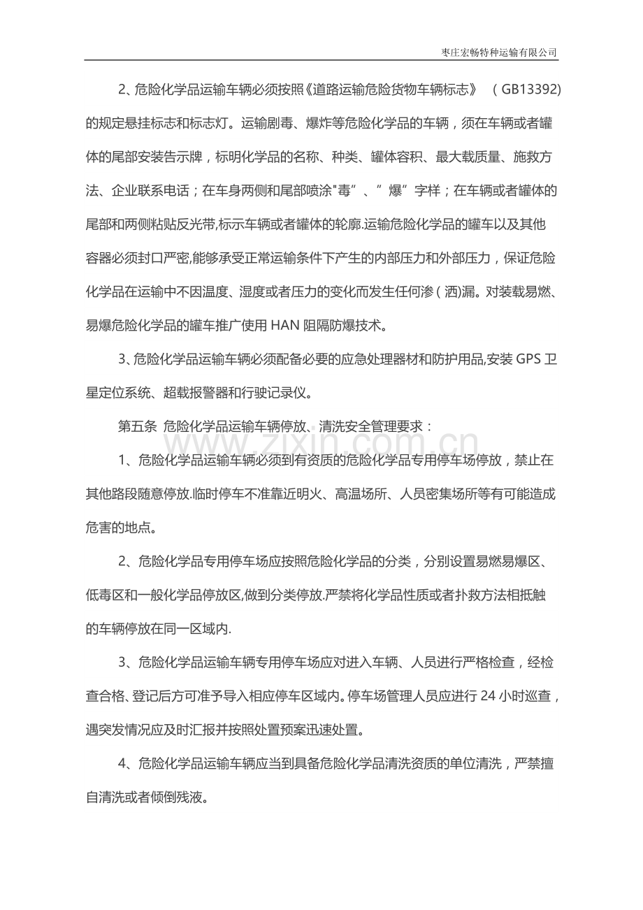 危险品停车场制度.doc_第2页