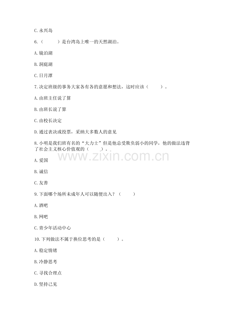 2022部编版五年级上册道德与法治期末测试卷含答案（实用）.docx_第2页