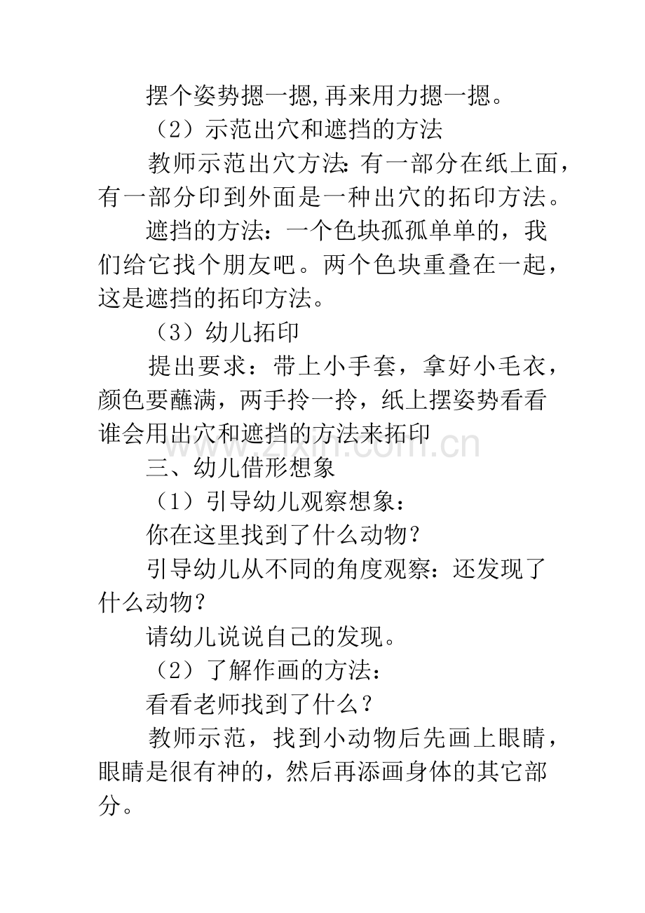 幼儿园大班创意美术：毛衣拓印想象.docx_第2页