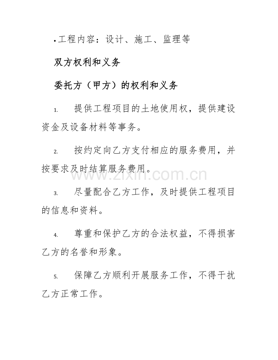 2025年项目工程委托书.docx_第2页