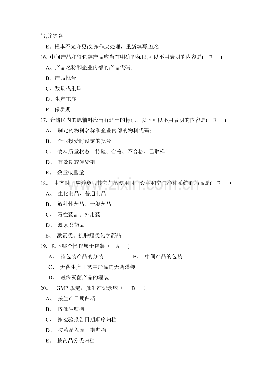 制药工程复习题(含部分答案).doc_第2页