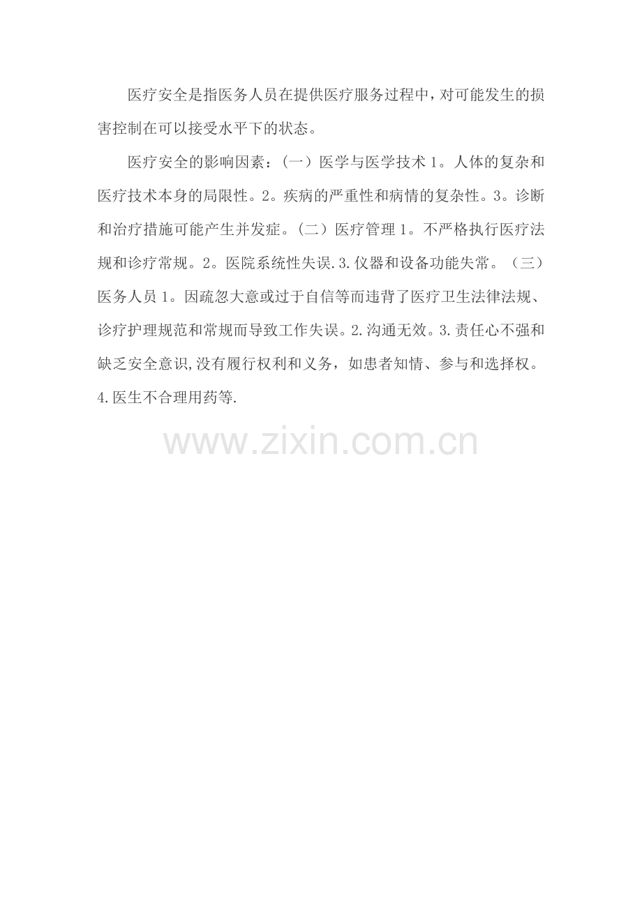 医院管理面试题目.doc_第2页