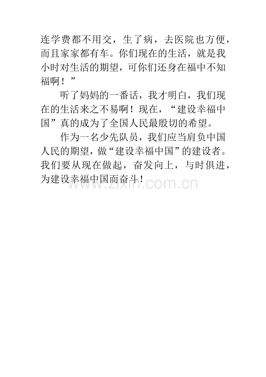 《建设幸福中国》有感.docx_第2页