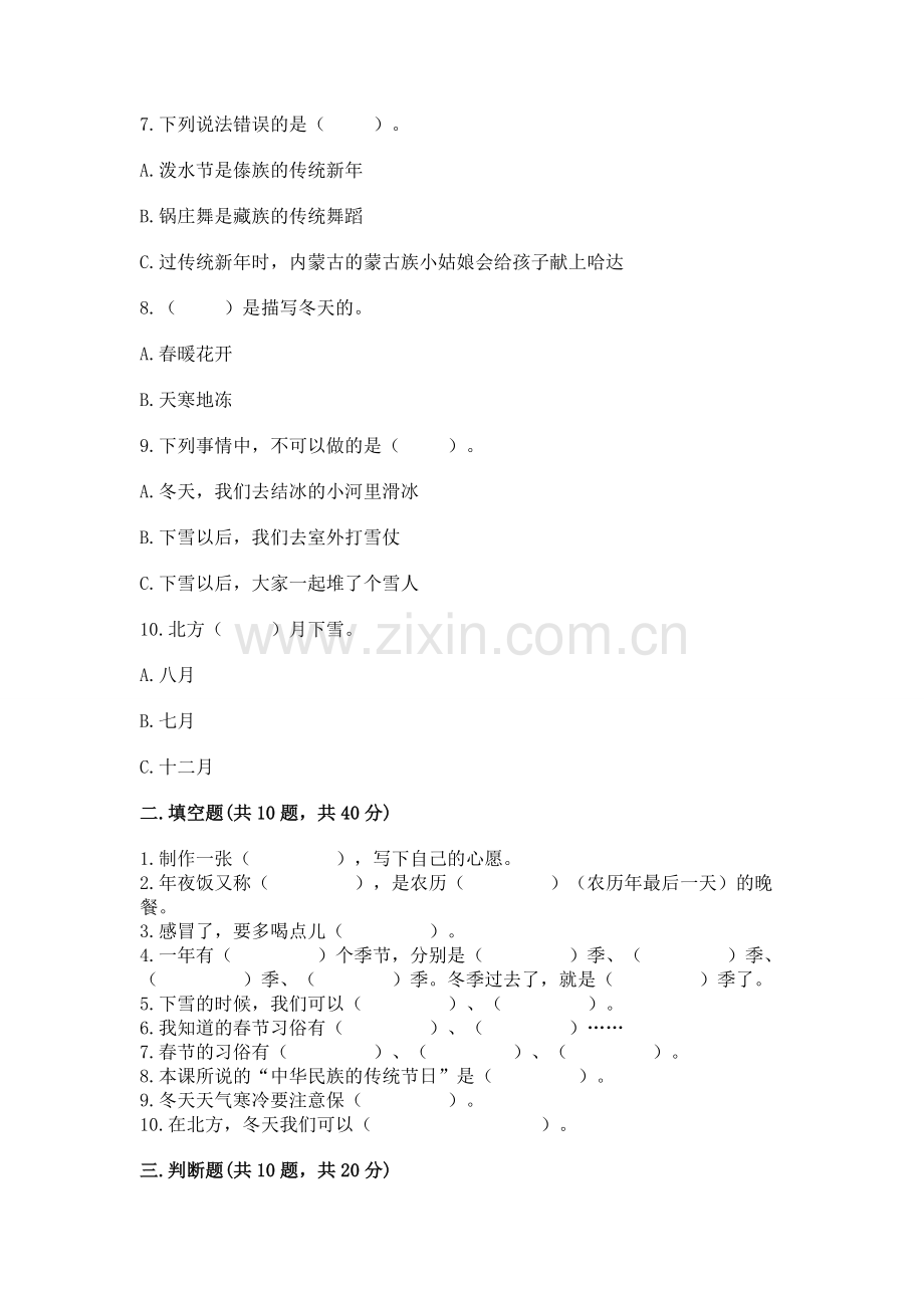 一年级上册道德与法治第四单元天气虽冷有温暖测试卷重点.docx_第2页
