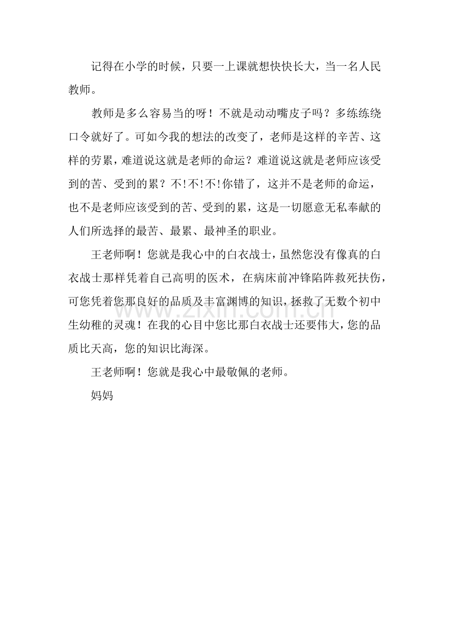 三人行必有我师焉作文850字.docx_第2页