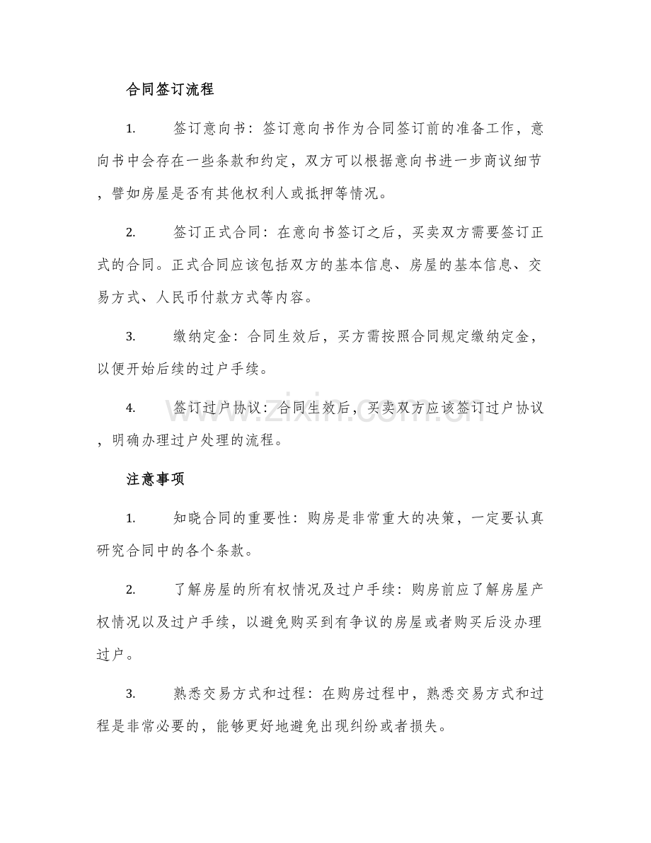 2024年苏州房屋买卖合同.docx_第2页