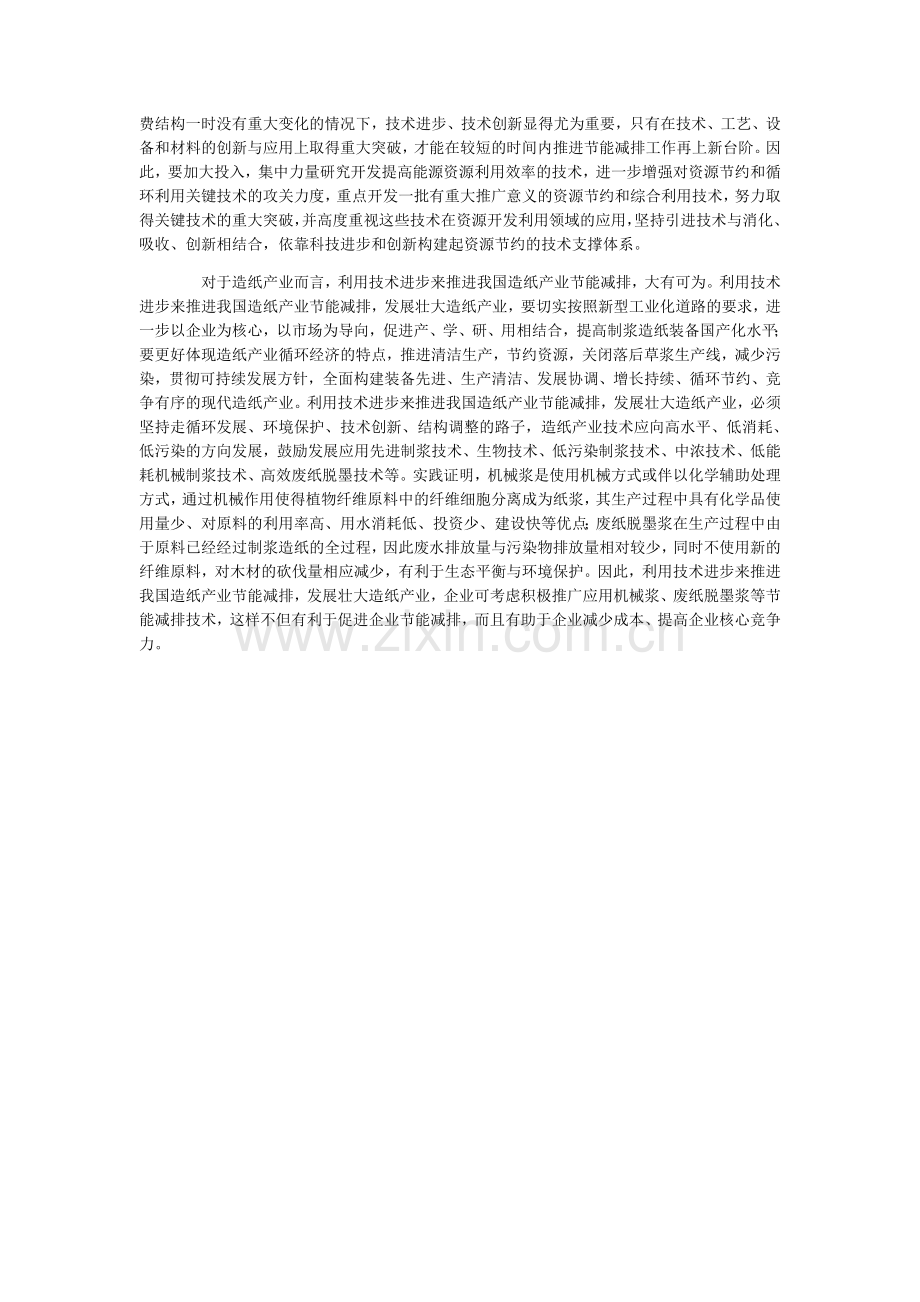 扎实推进节能减排工作.doc_第2页