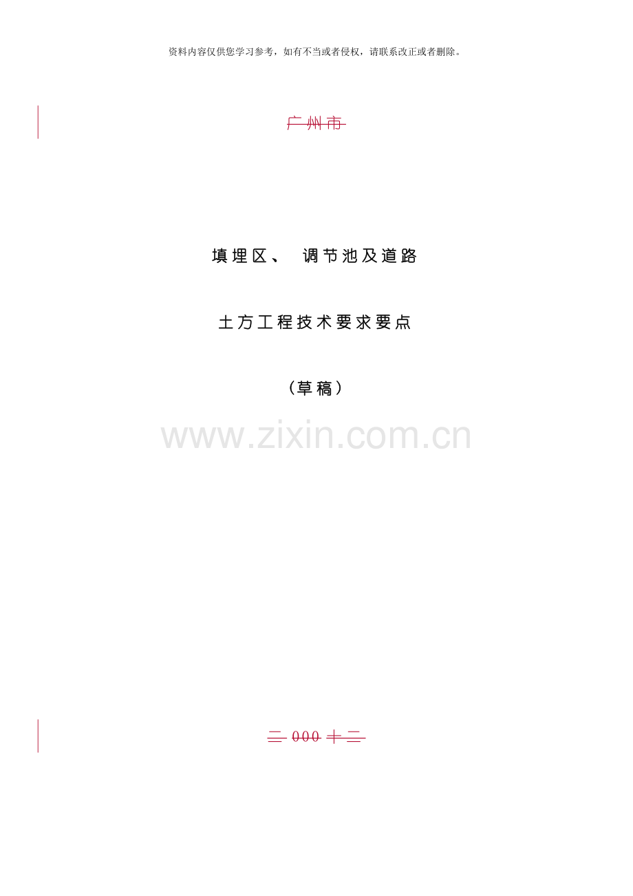 土方工程技术要求要点模板.doc_第1页