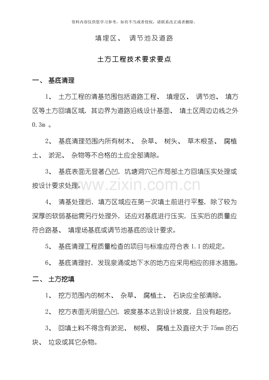 土方工程技术要求要点模板.doc_第2页