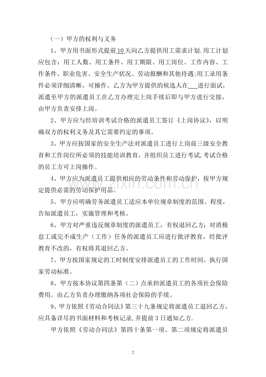 劳务派遣合作协议(模版).doc_第2页