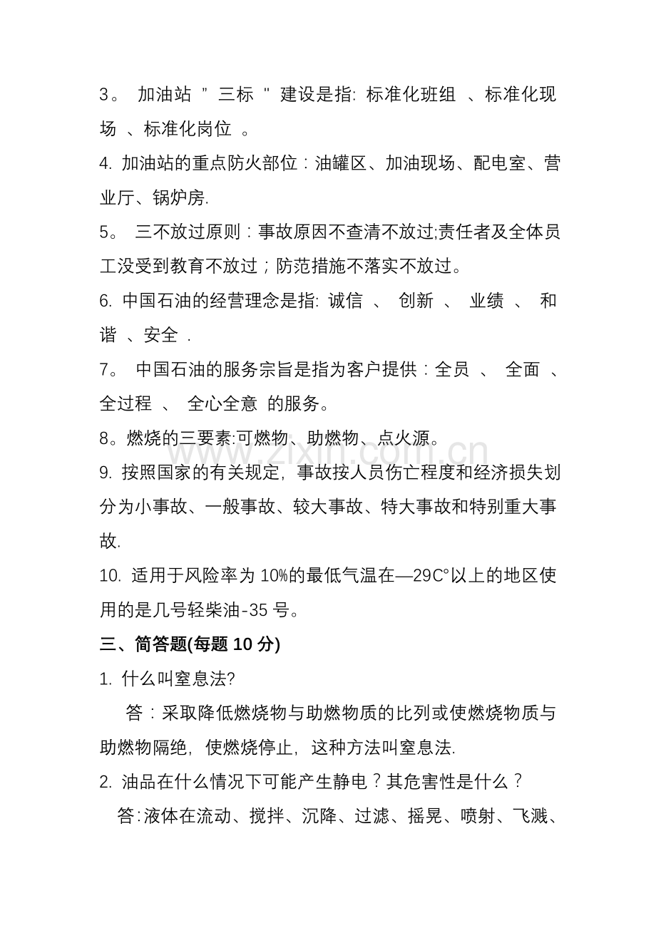 加油站月安全知识试卷7(答案).doc_第2页