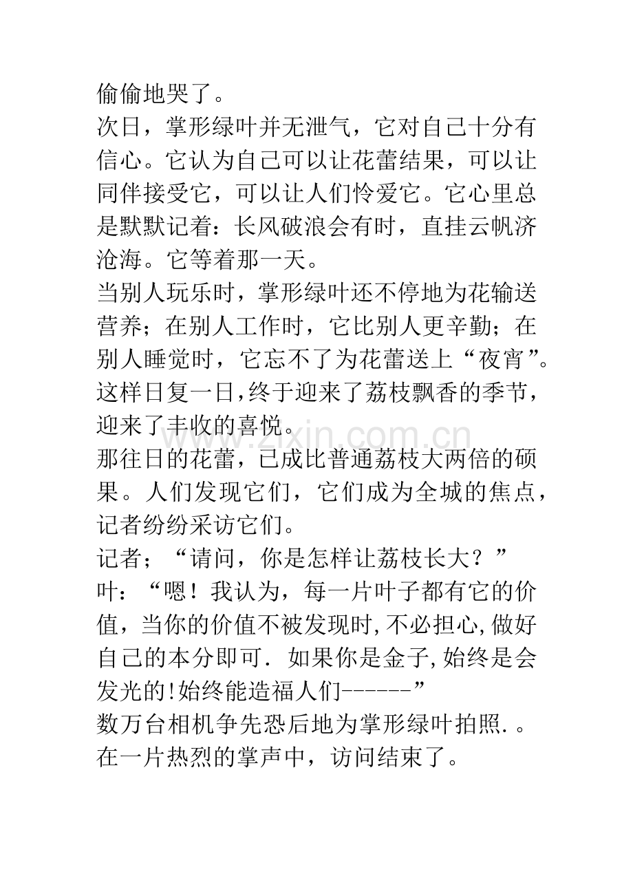 考场作文：一片绿叶的故事.docx_第2页