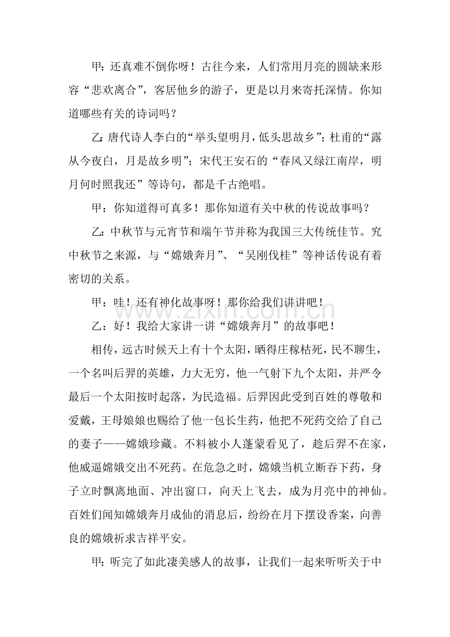 红领巾中秋节广播稿.docx_第2页