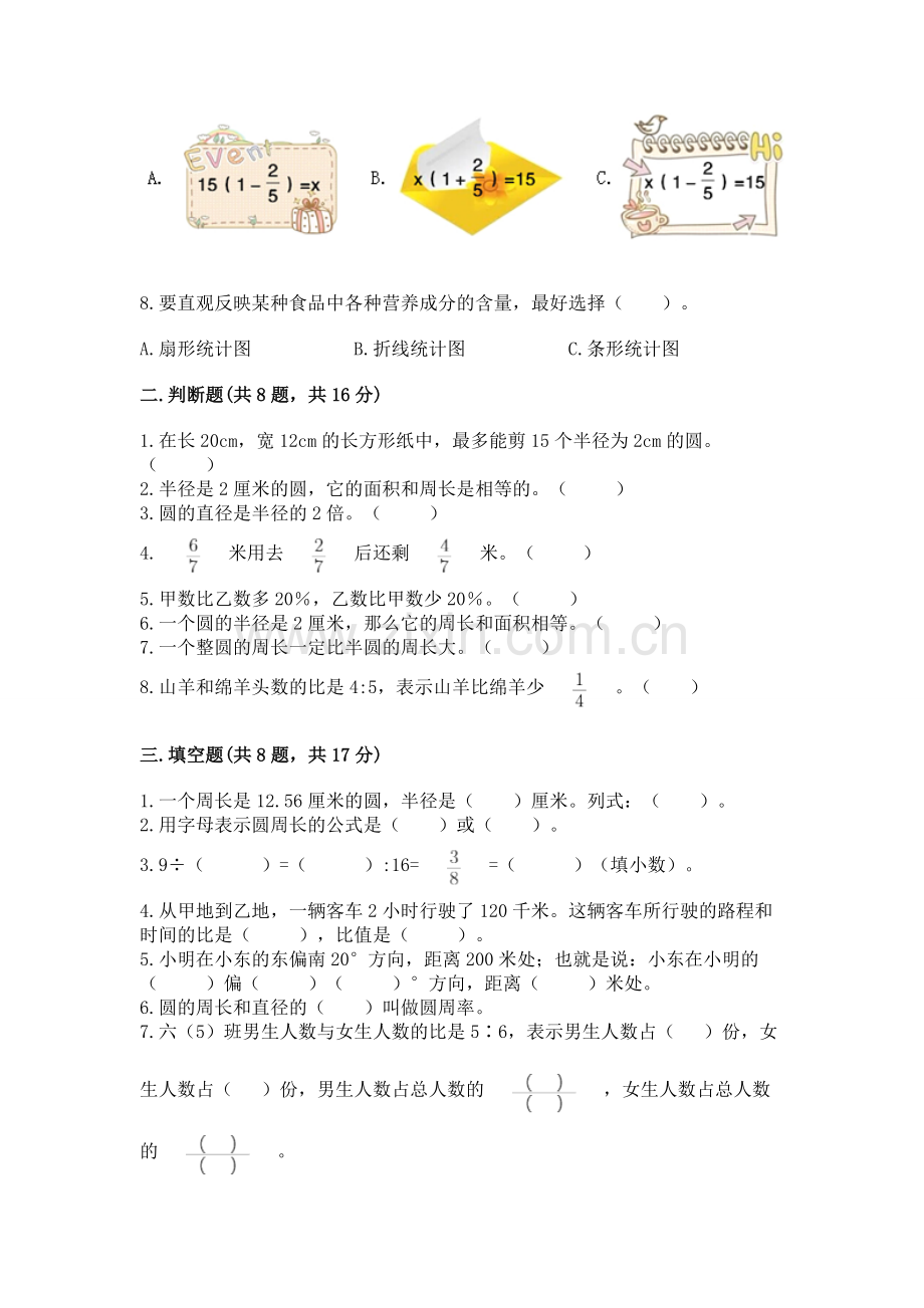 人教版六年级上册数学期末测试卷及参考答案【综合卷】.docx_第2页