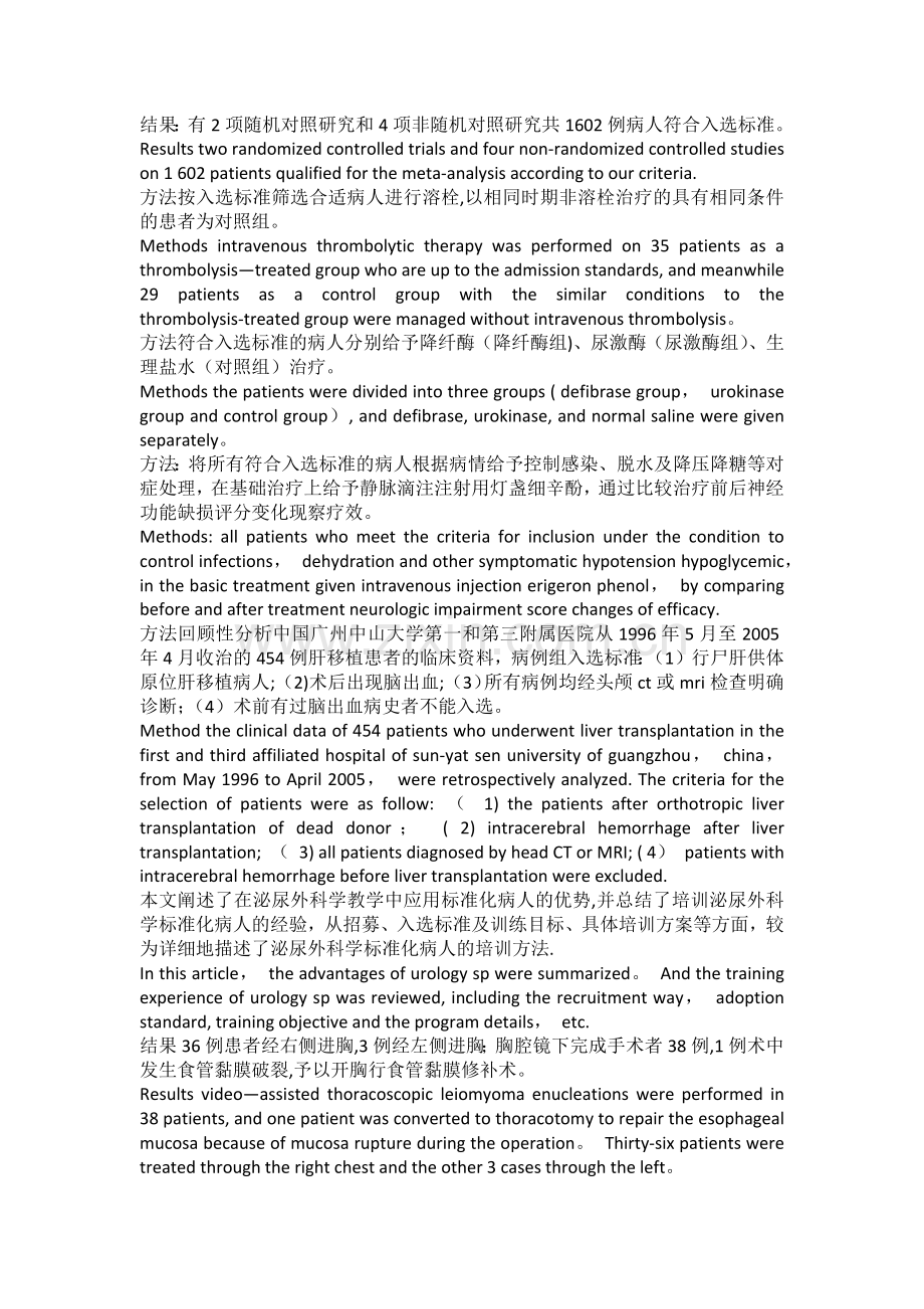 医学中英文对照阅读例句.doc_第1页