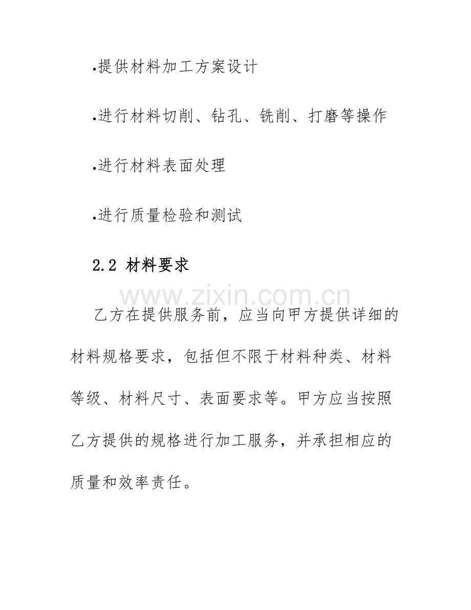 2025年材料加工合同.docx_第2页