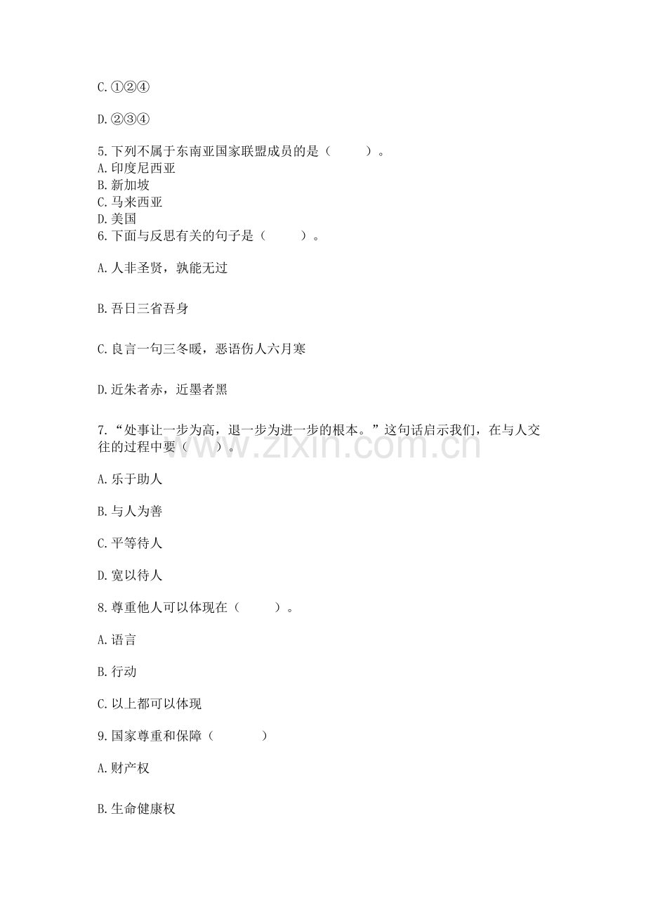 六年级下册道德与法治 期末检测卷附答案.docx_第2页