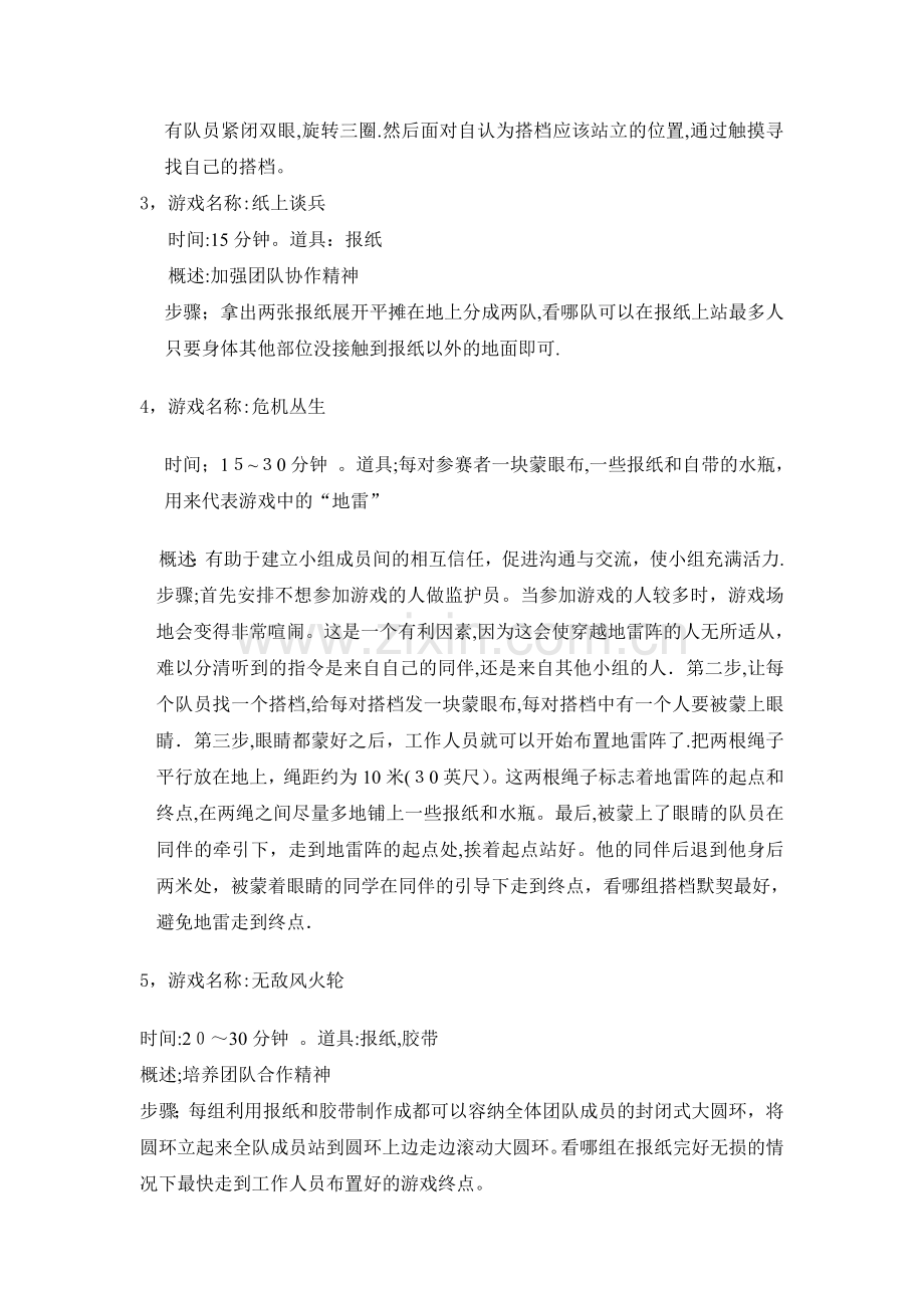 心协素质拓展策划书.doc_第2页