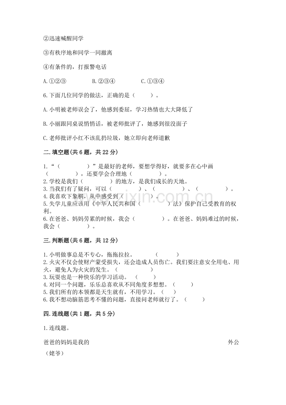 2022部编版三年级上册道德与法治期末测试卷及参考答案【巩固】.docx_第2页