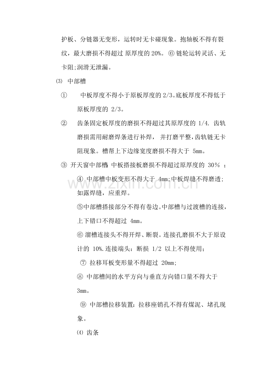 刮板输送机大修工序及质量标准.doc_第2页