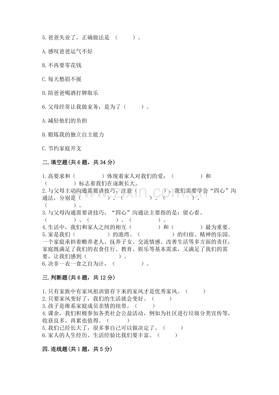 五年级下册道德与法治第1单元我们是一家人测试卷及答案【夺冠系列】.docx_第2页