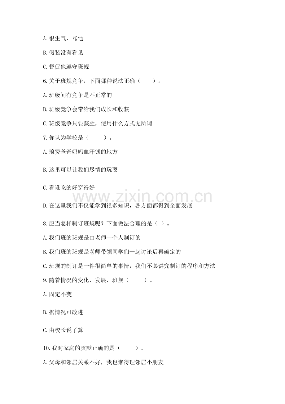 2022四年级上册道德与法治 期中测试卷附答案（精练）.docx_第2页