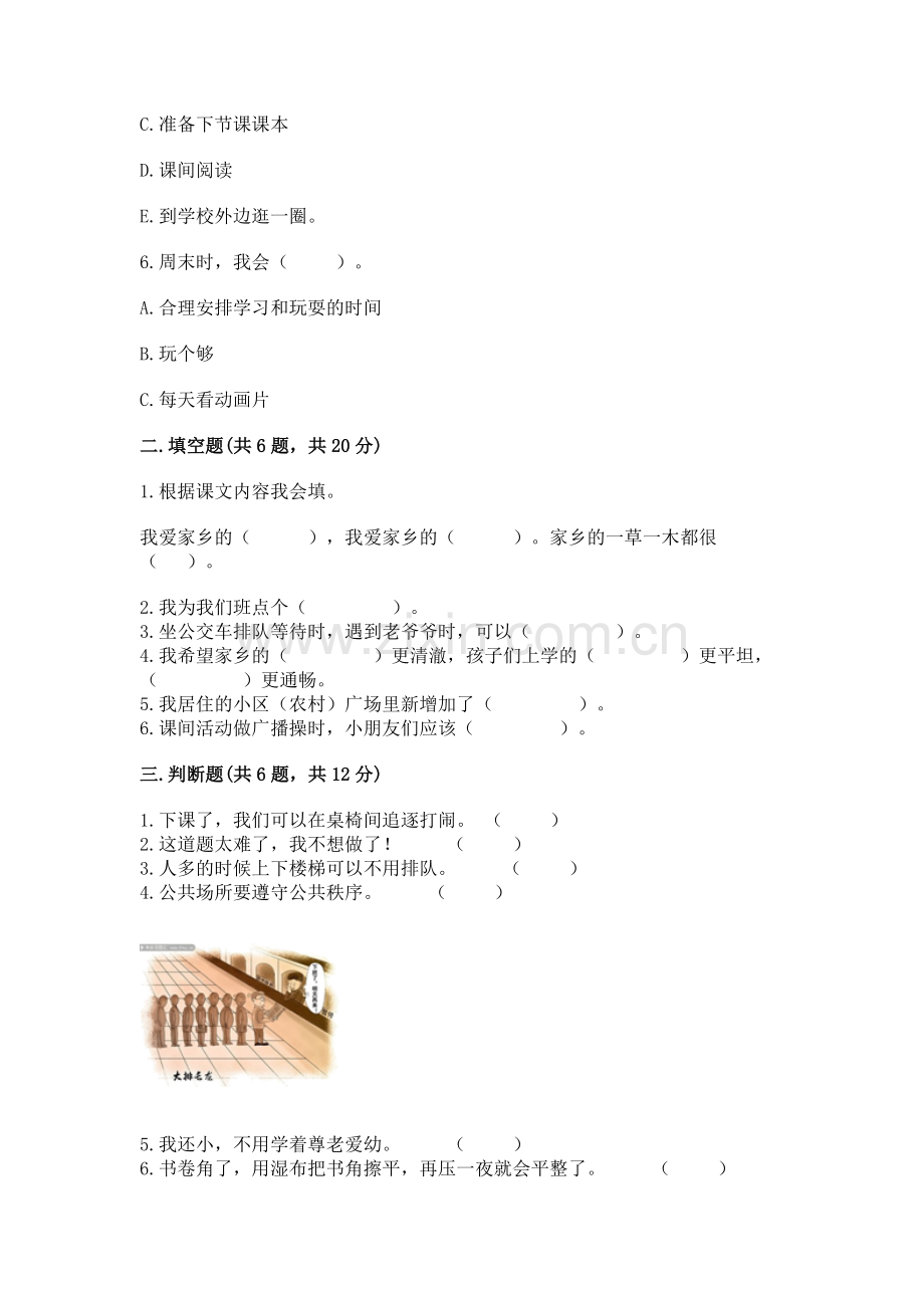 2022小学二年级上册道德与法治期末测试卷及参考答案（新）.docx_第2页