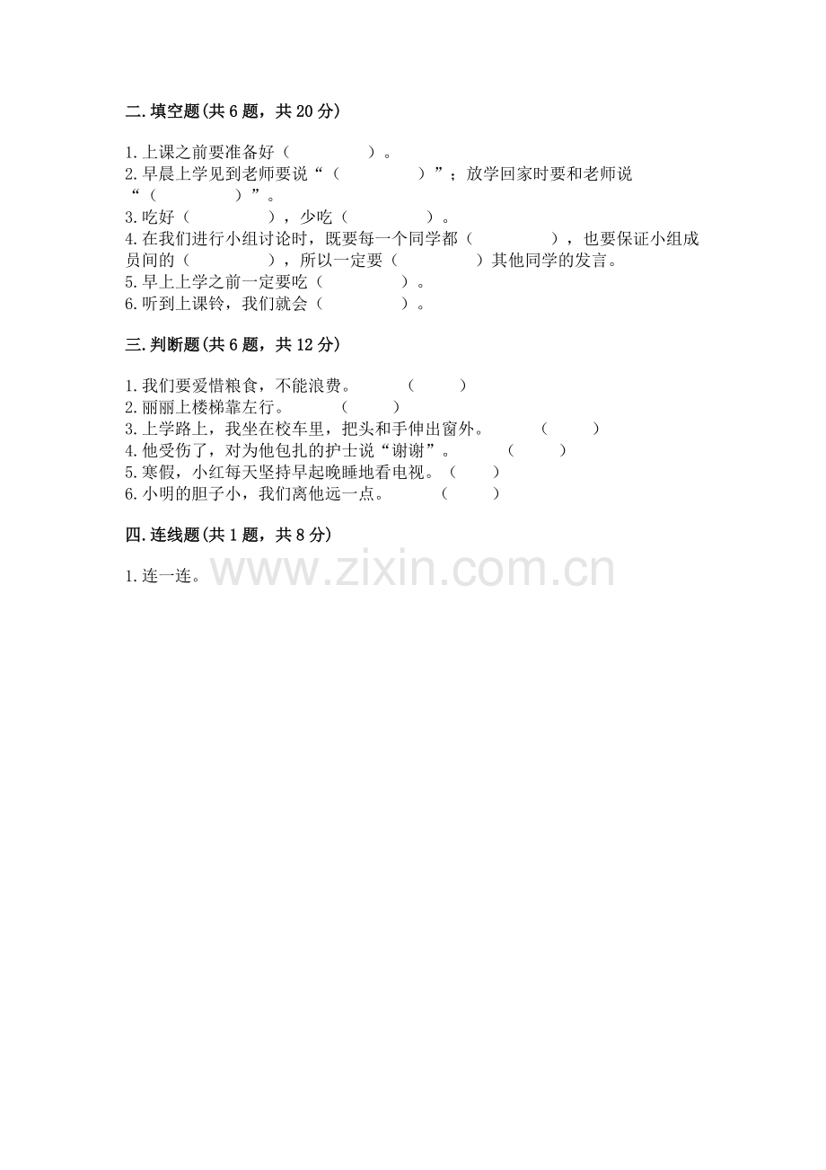 一年级上册道德与法治期末测试卷及参考答案（预热题）.docx_第2页