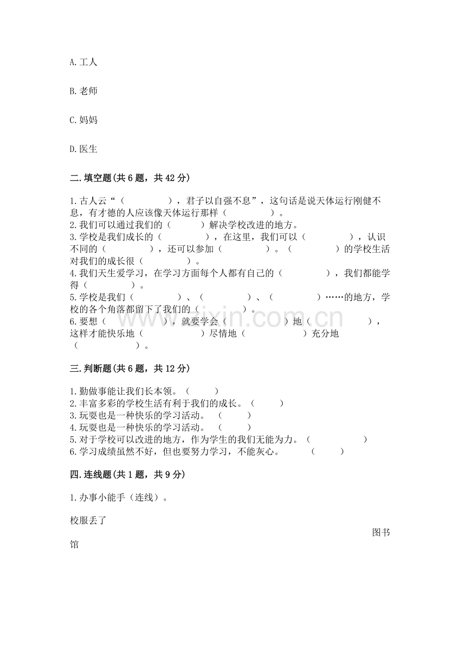2022部编版三年级上册道德与法治期中测试卷（模拟题）.docx_第2页