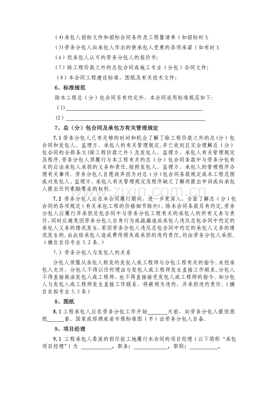 劳务分包合同(清单综合单价型).doc_第2页