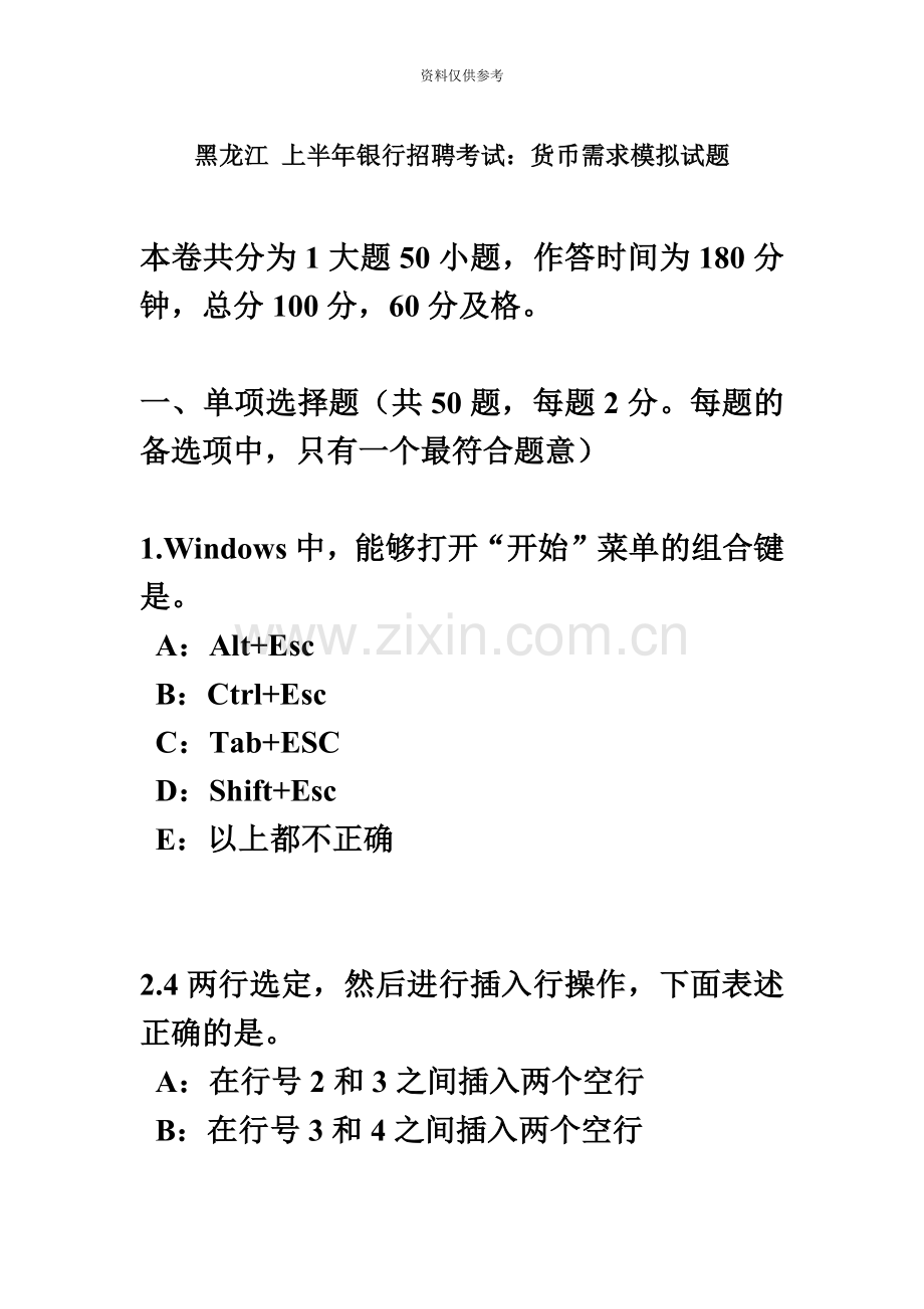 黑龙江上半年银行招聘考试货币需求模拟试题.docx_第2页