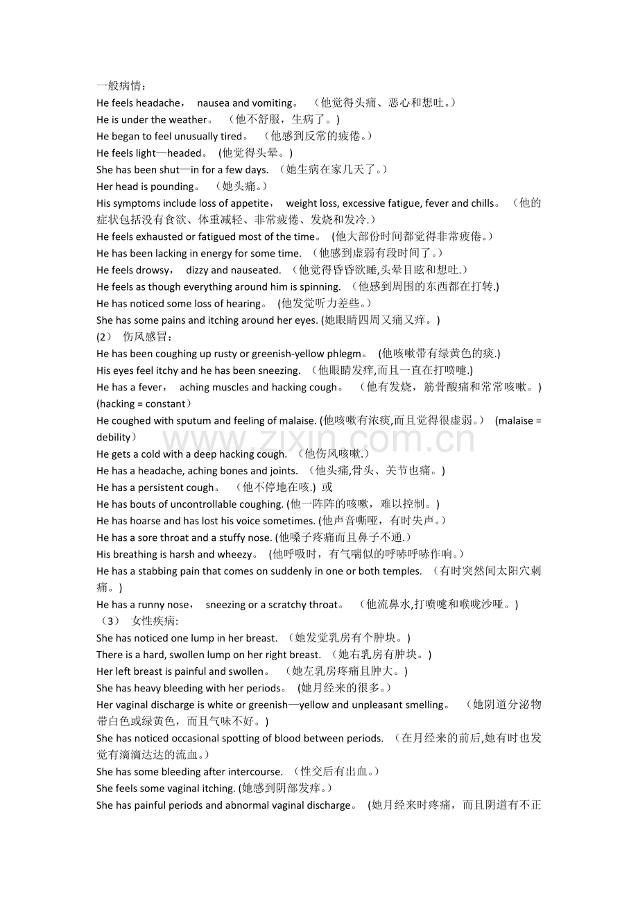 医院科室交班常用英语-shift-meeting.doc_第1页