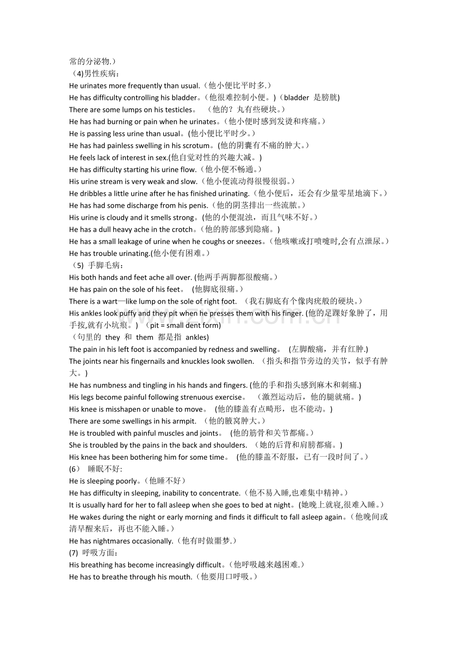 医院科室交班常用英语-shift-meeting.doc_第2页