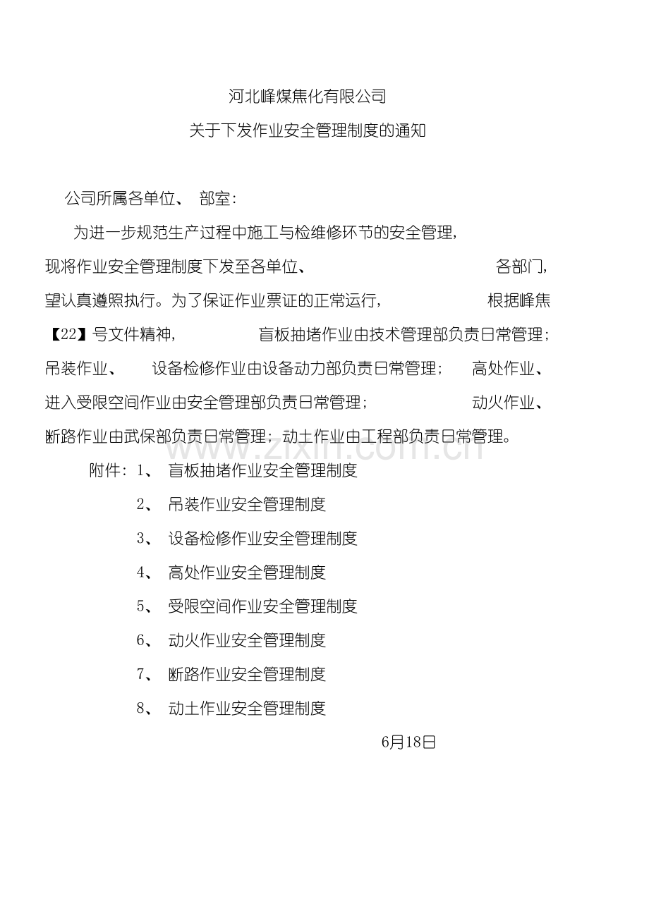八大作业安全规范模板.doc_第2页