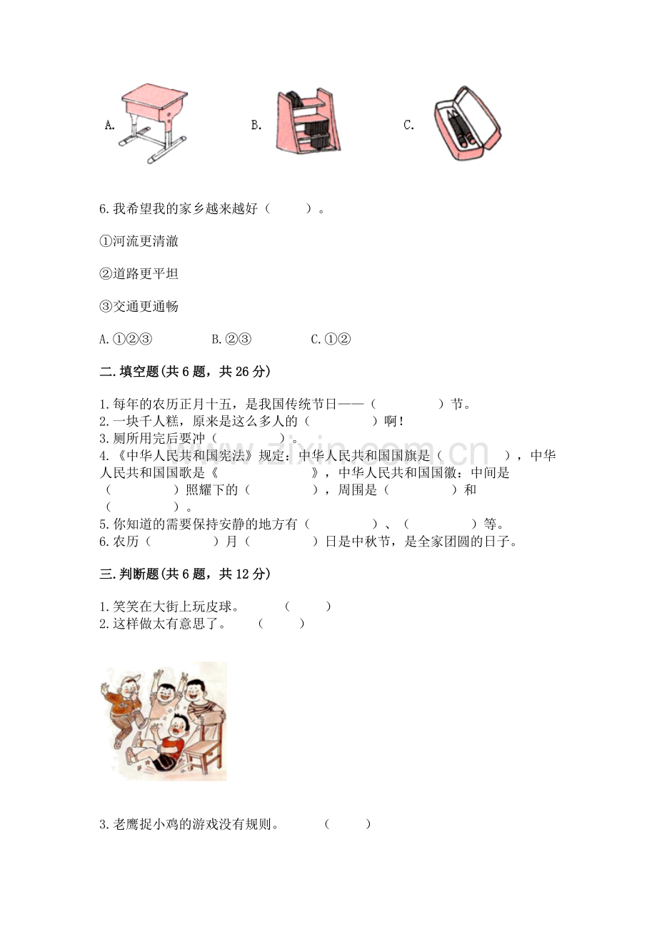 2022小学二年级上册道德与法治期末测试卷及答案（夺冠系列）.docx_第2页