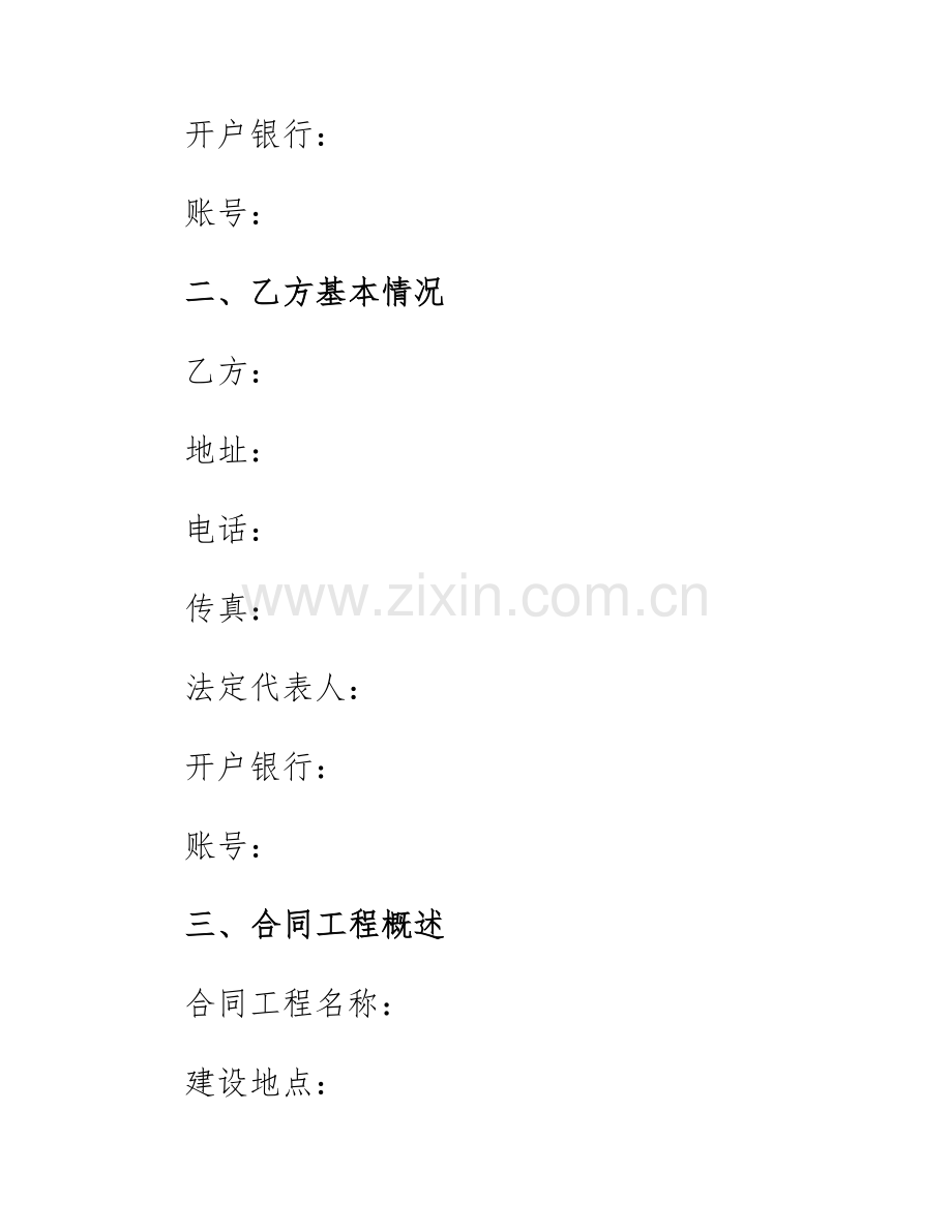 2025年建设工程劳务承包合同书.docx_第2页