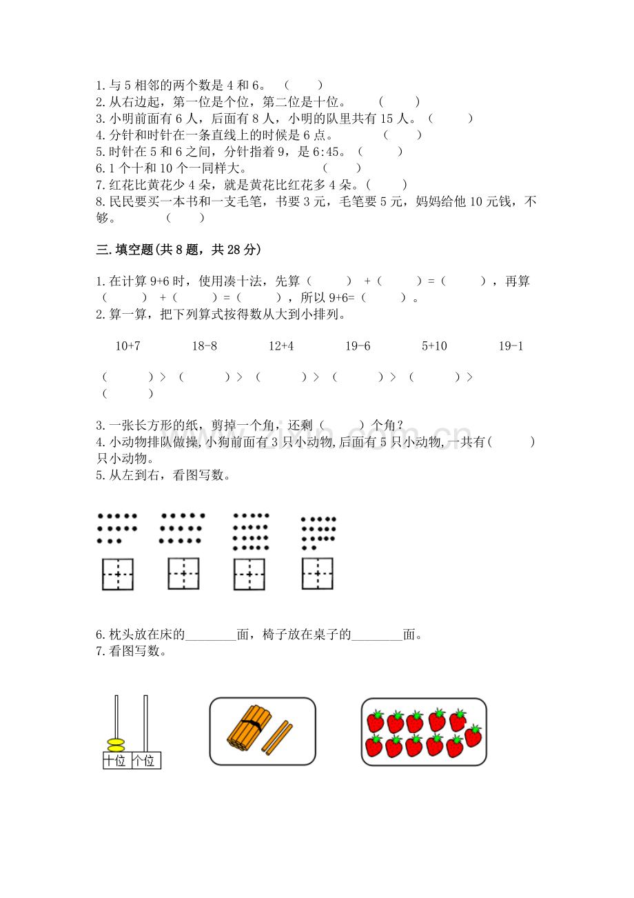 人教版小学一年级上册数学期末测试卷含答案（考试直接用）.docx_第2页