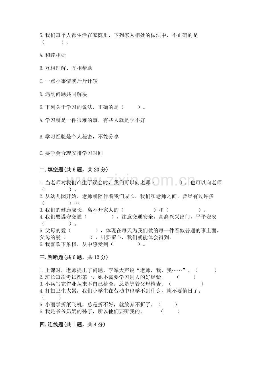 2022小学三年级上册道德与法治期末测试卷word版.docx_第2页