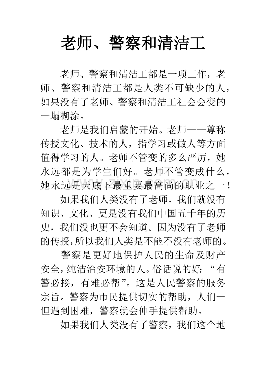 老师、警察和清洁工.docx_第1页