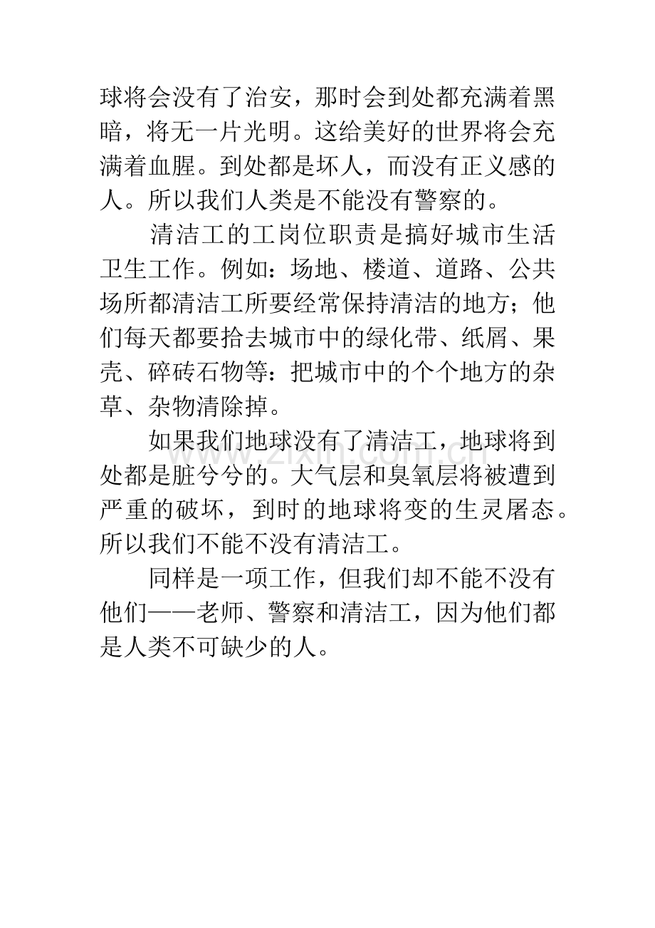 老师、警察和清洁工.docx_第2页