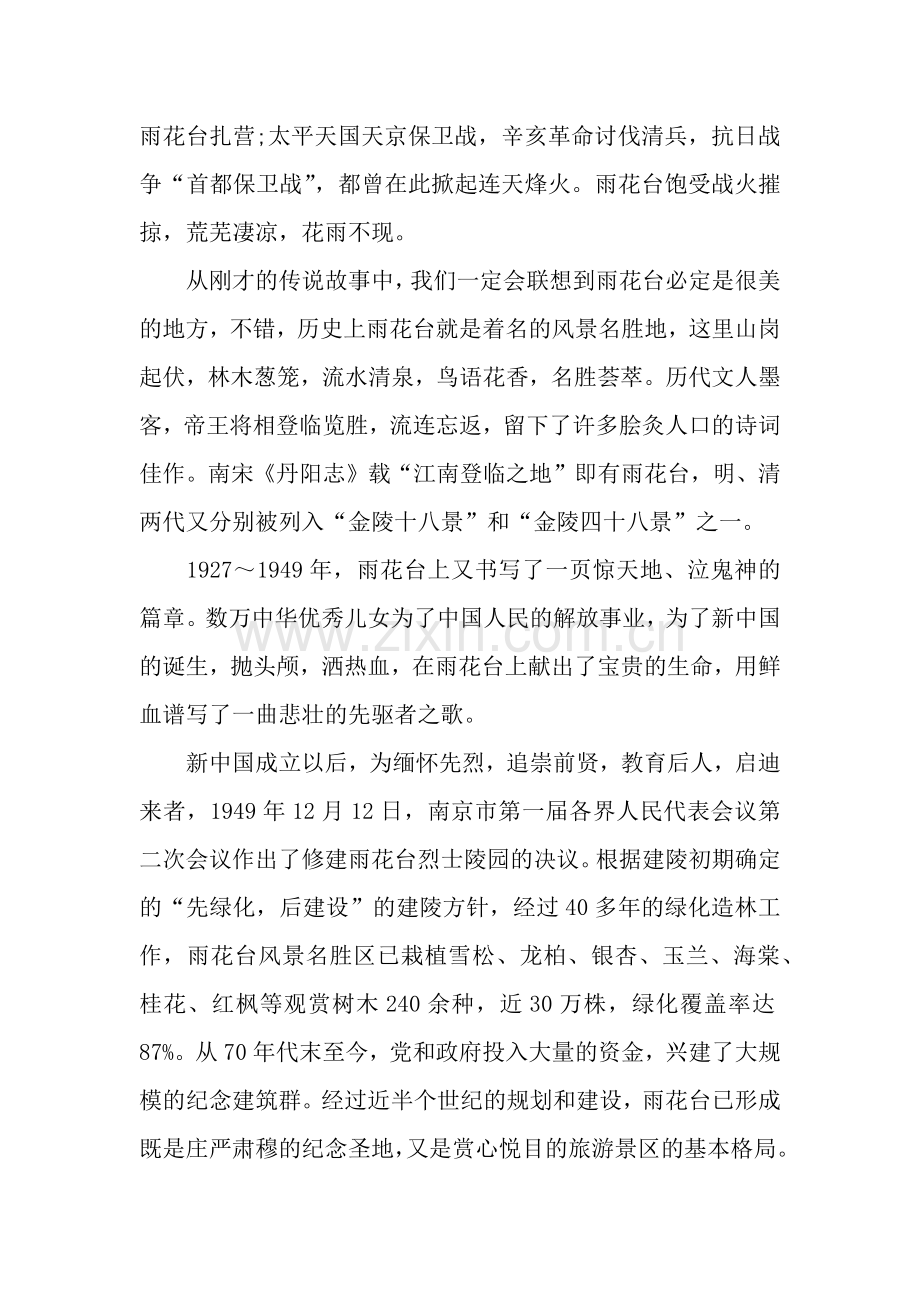 雨花台导游词.docx_第2页