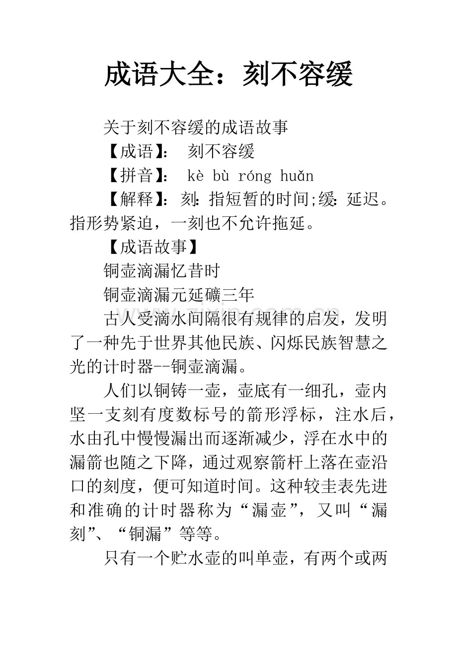成语大全：刻不容缓.docx_第1页