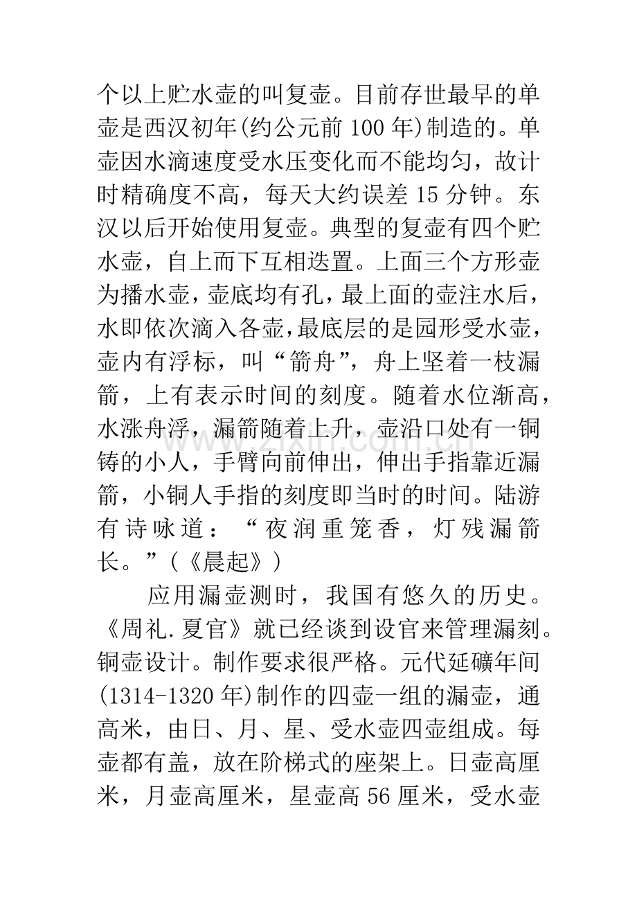 成语大全：刻不容缓.docx_第2页