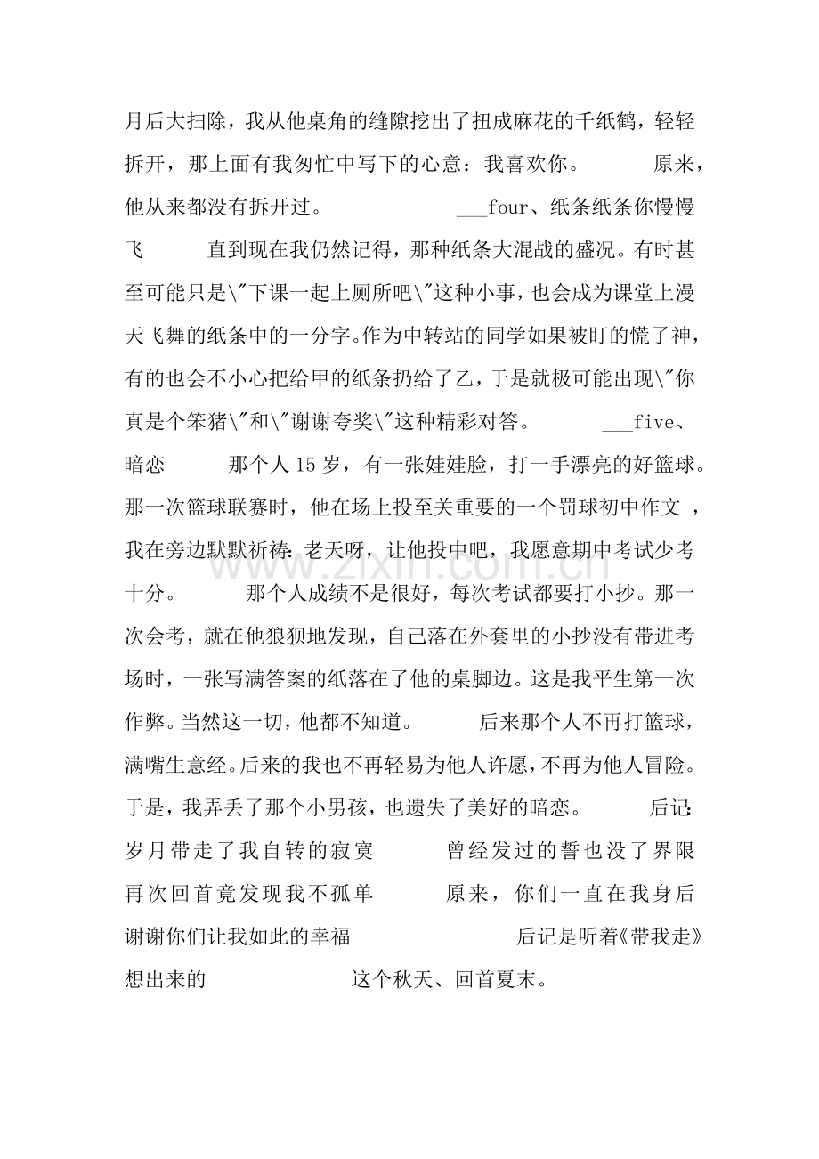 青春纪念册作文1150字.docx_第2页